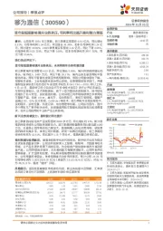 受市场短期影响境内业务承压,毛利率同比提升盈利能力增强