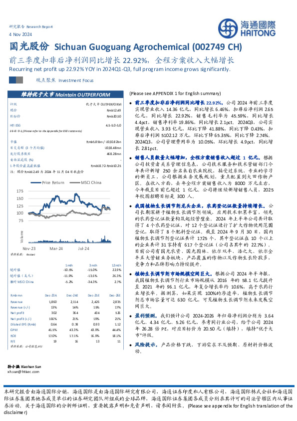 前三季度扣非后净利润同比增长22.92%，全程方案收入大幅增长
