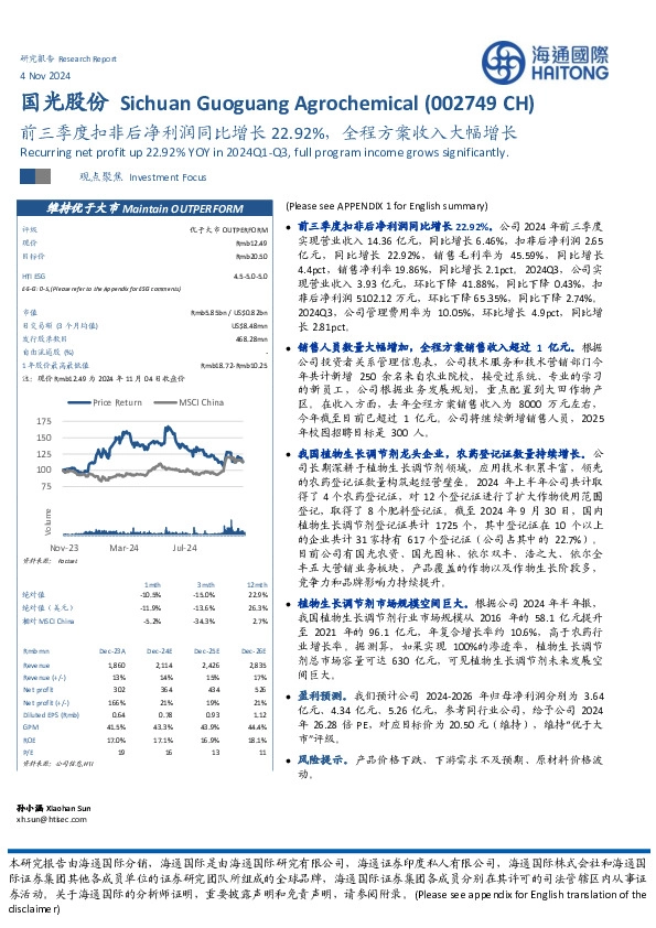 前三季度扣非后净利润同比增长22.92%，全程方案收入大幅增长