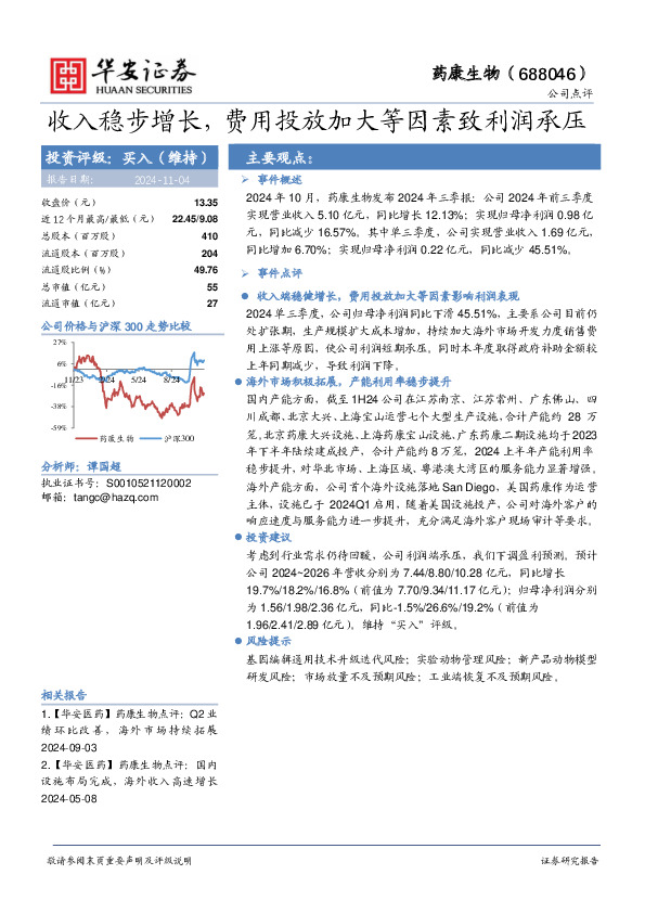 收入稳步增长，费用投放加大等因素致利润承压