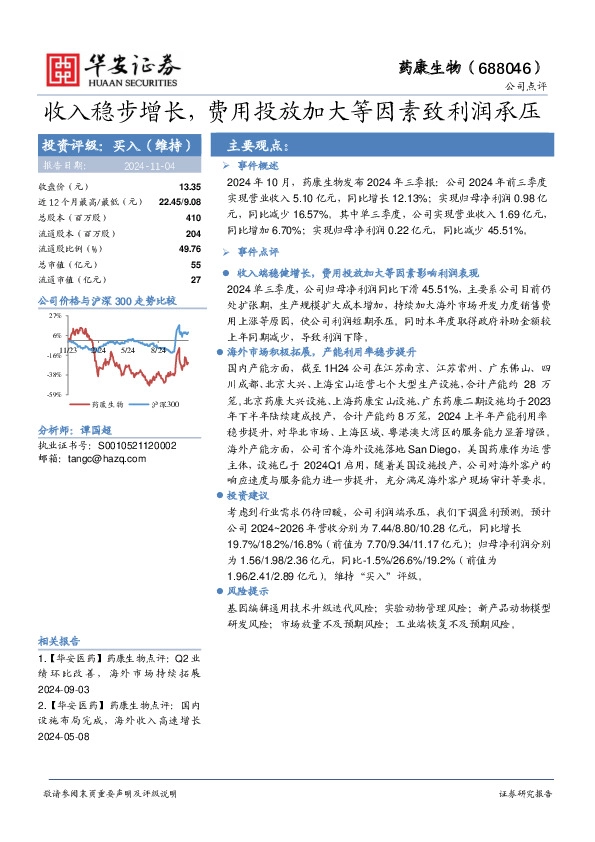 收入稳步增长，费用投放加大等因素致利润承压