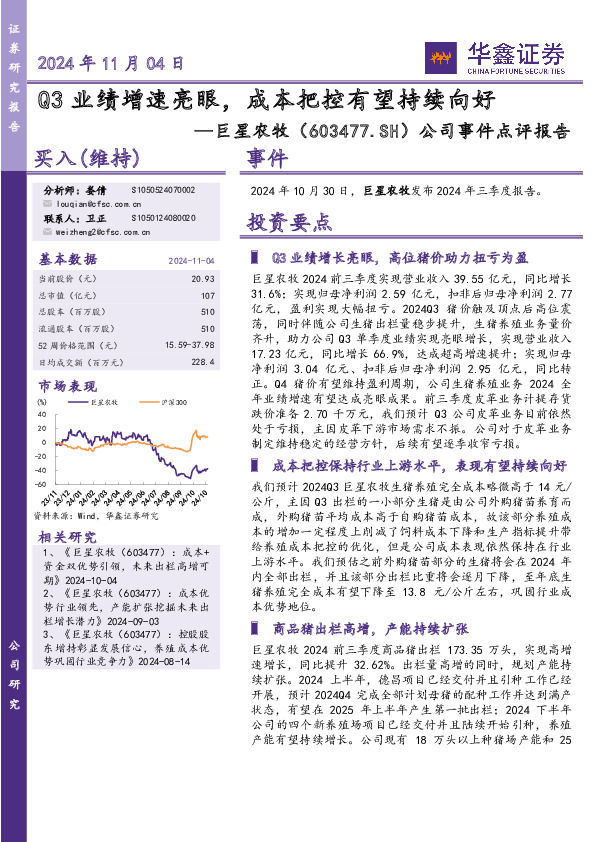 公司事件点评报告：Q3业绩增速亮眼，成本把控有望持续向好