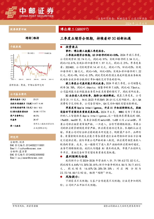 三季度业绩符合预期，持续看好3C创新机遇