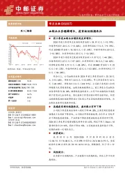 血制品业务稳健增长，疫苗板块短期承压