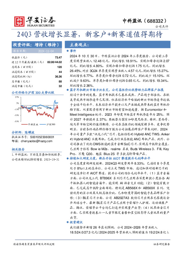 24Q3营收增长显著，新客户+新赛道值得期待