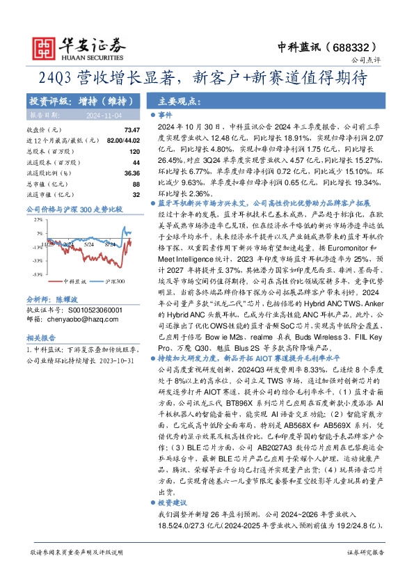24Q3营收增长显著，新客户+新赛道值得期待