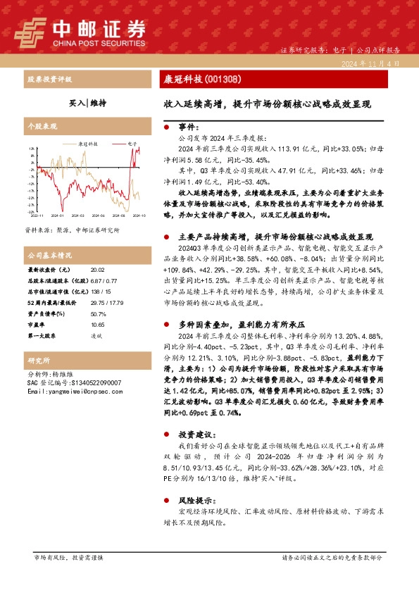 收入延续高增，提升市场份额核心战略成效显现