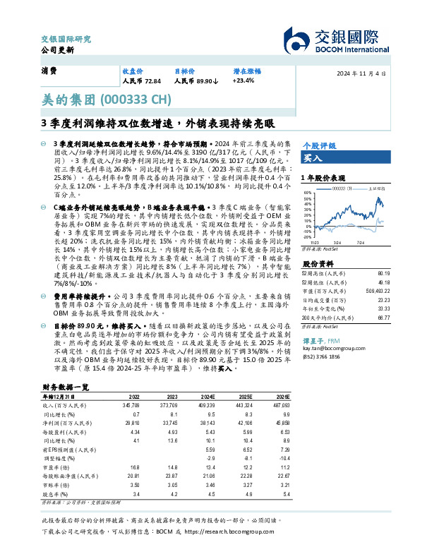 3季度利润维持双位数增速，外销表现持续亮眼