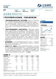3季度利润维持双位数增速,外销表现持续亮眼
