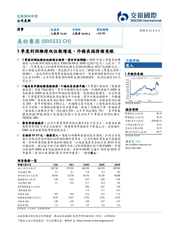 3季度利润维持双位数增速，外销表现持续亮眼