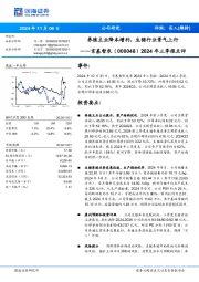 2024年三季报点评：养殖主业降本增利，生猪行业景气上行