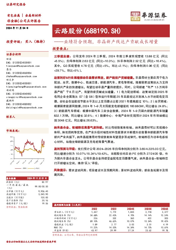 业绩符合预期，非晶新产线达产贡献成长增量