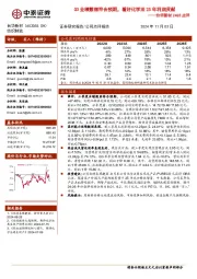 台华新材24Q3点评:Q3业绩靓丽符合预期,看好化学法25年利润贡献