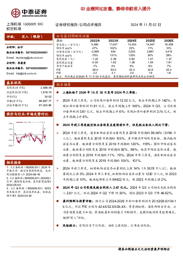 Q3业绩同比改善，静待非航收入提升