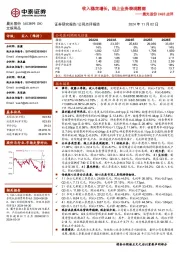 晨光股份24Q3点评:收入稳定增长,线上业务表现靓丽