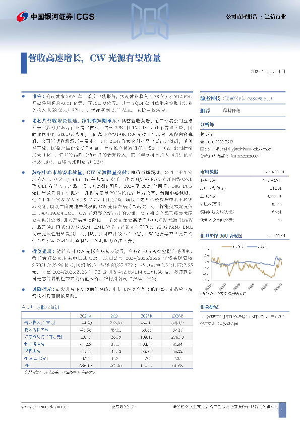 营收高速增长，CW光源有望放量