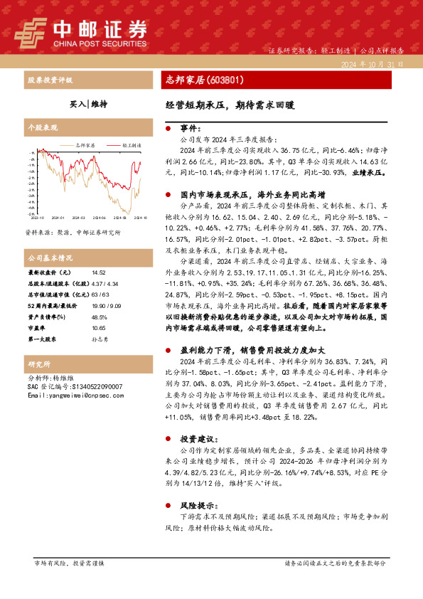 经营短期承压，期待需求回暖