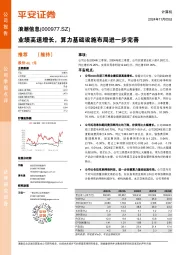 业绩高速增长,算力基础设施布局进一步完善