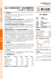 理工能科2024三季报点评报告:24Q3毛利率环比提升,新业务蓄势待发