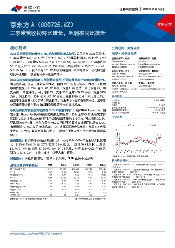 三季度营收同环比增长，毛利率同比提升