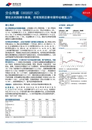 营收及利润增长稳健,宏观预期改善有望带动增速上行