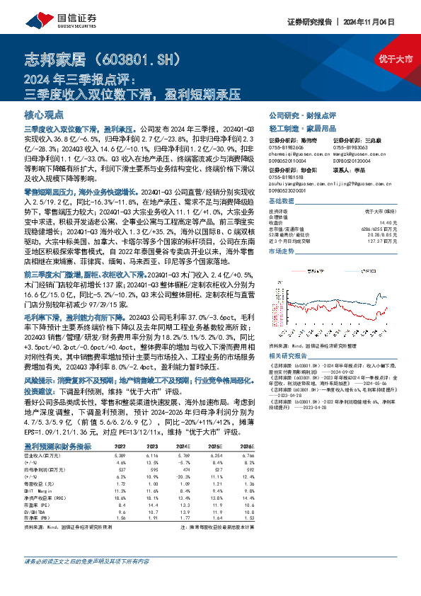 2024年三季报点评：三季度收入双位数下滑，盈利短期承压