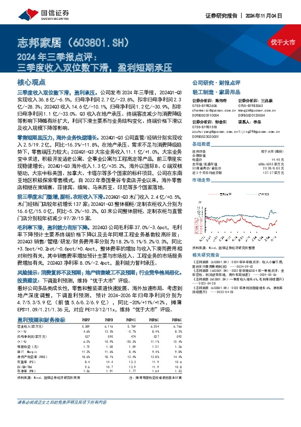 2024年三季报点评：三季度收入双位数下滑，盈利短期承压