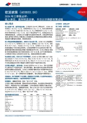 2024年三季报点评:收入承压,盈利明显改善,关注以旧换新政策成效