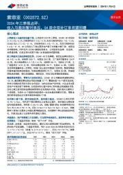 2024年三季报点评:收入与盈利暂时承压,Q4政企双补订单有望回暖