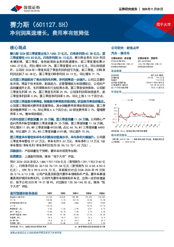 净利润高速增长，费用率有效降低