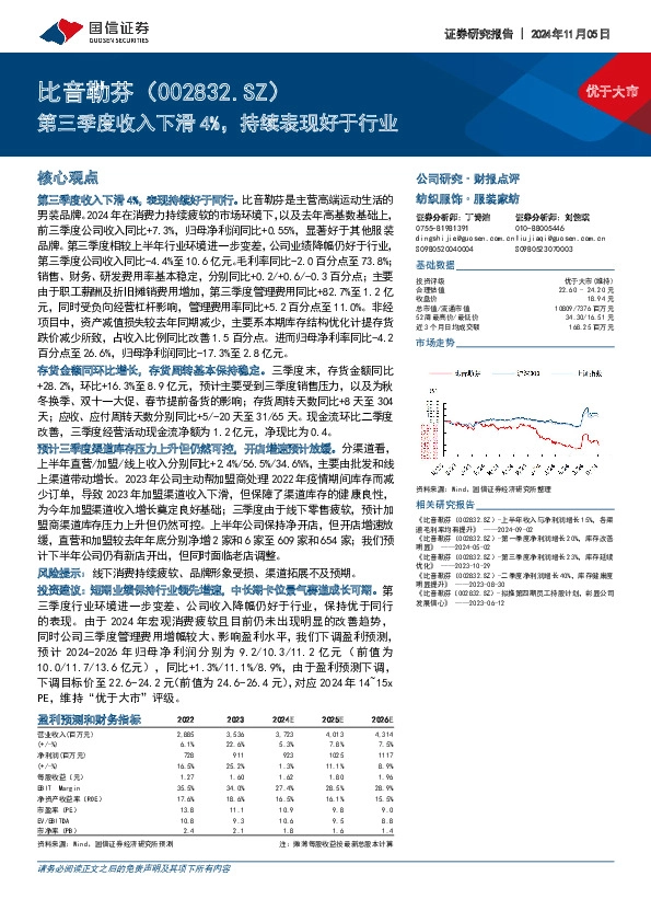 第三季度收入下滑4%，持续表现好于行业
