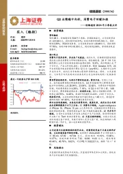 信维通信2024年三季报点评:Q3业绩稳中向好,消费电子回暖加速