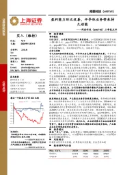 三季报点评:盈利能力环比改善,半导体业务带来持久动能
