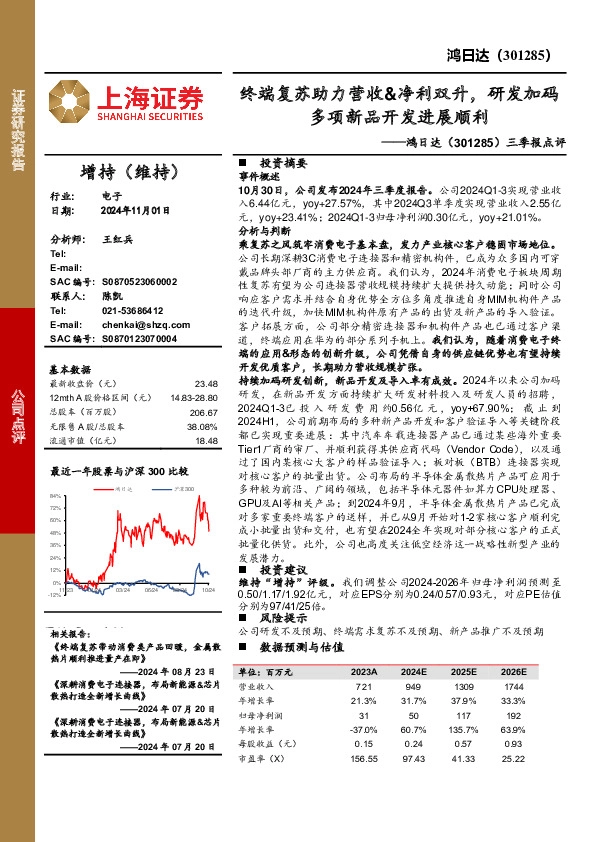 三季报点评：终端复苏助力营收&净利双升，研发加码多项新品开发进展顺利