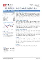 Q3业绩高增,积极开拓机器人结构件业务