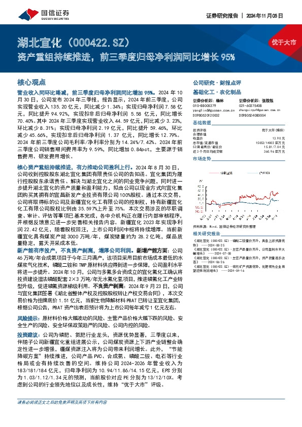 资产重组持续推进，前三季度归母净利润同比增长95%