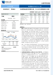 2024年三季报点评：生猪养殖盈利持续兑现，加大分红重视股东回报