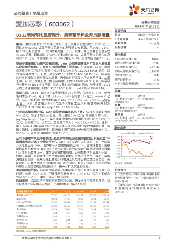 Q3业绩同环比显著提升，集装箱涂料业务贡献增量