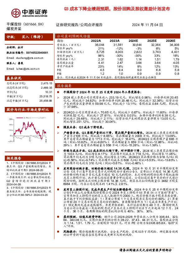 Q3成本下降业绩超预期，股份回购及股权激励计划发布