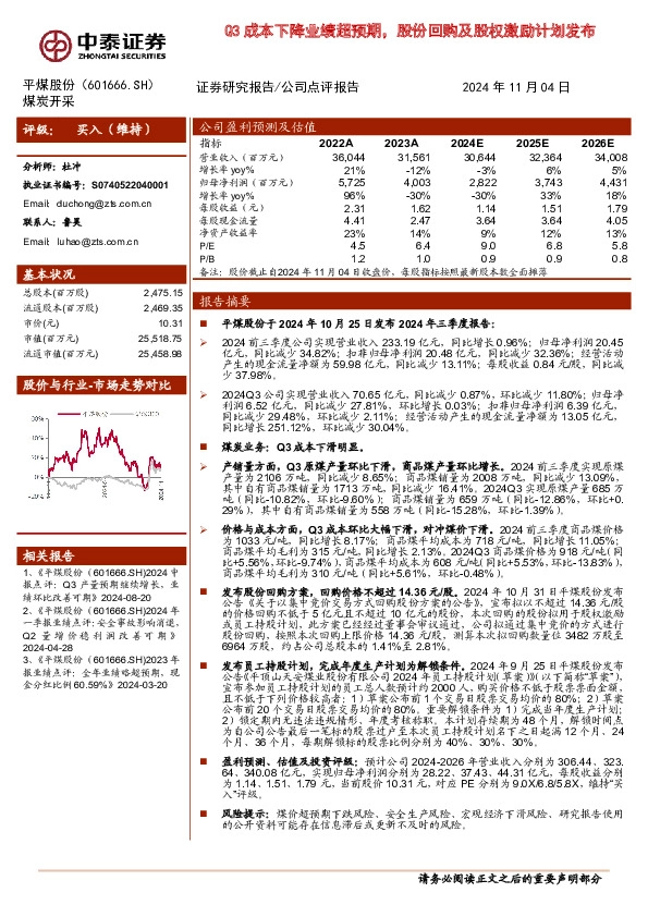 Q3成本下降业绩超预期，股份回购及股权激励计划发布