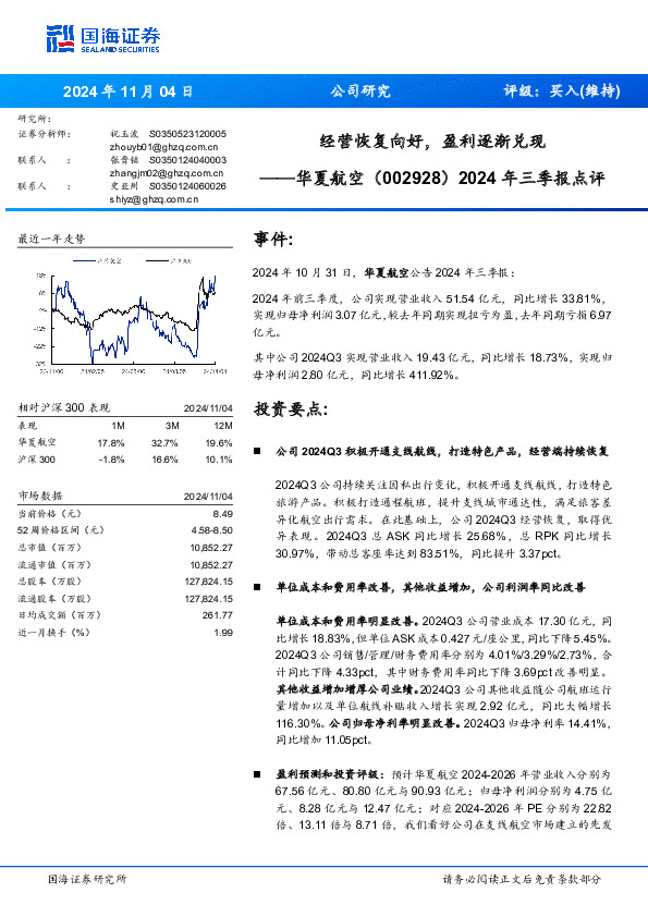 2024年三季报点评：经营恢复向好，盈利逐渐兑现