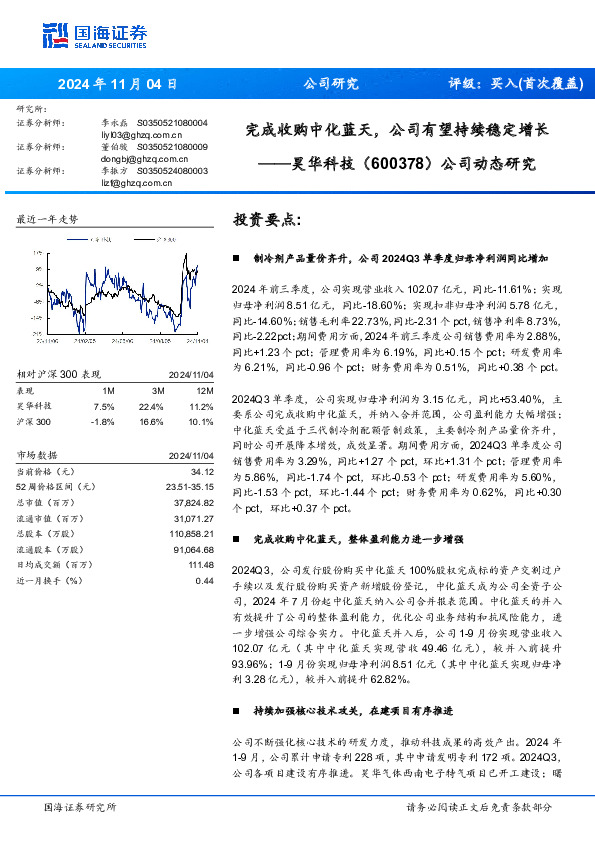 公司动态研究：完成收购中化蓝天，公司有望持续稳定增长