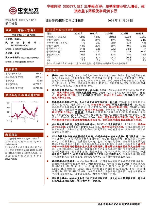 三季报点评：单季度营业收入增长，投资收益下降致使净利润下行
