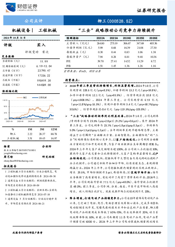 “三全”战略推动公司竞争力持续提升