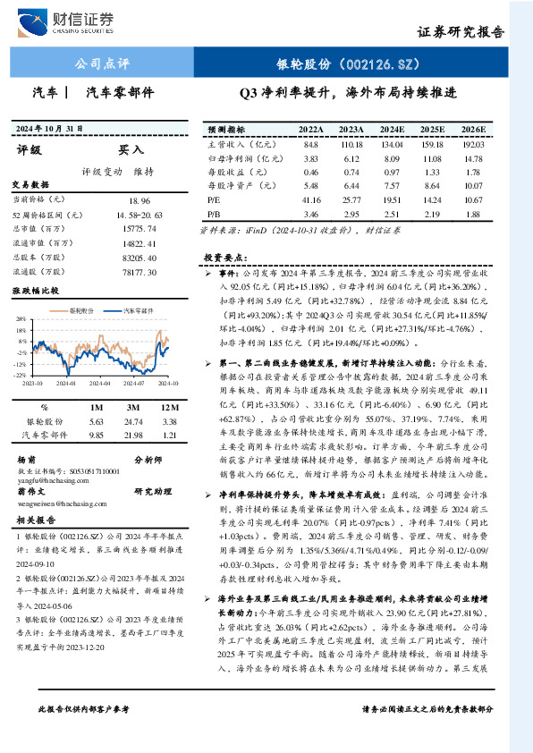 Q3净利率提升，海外布局持续推进