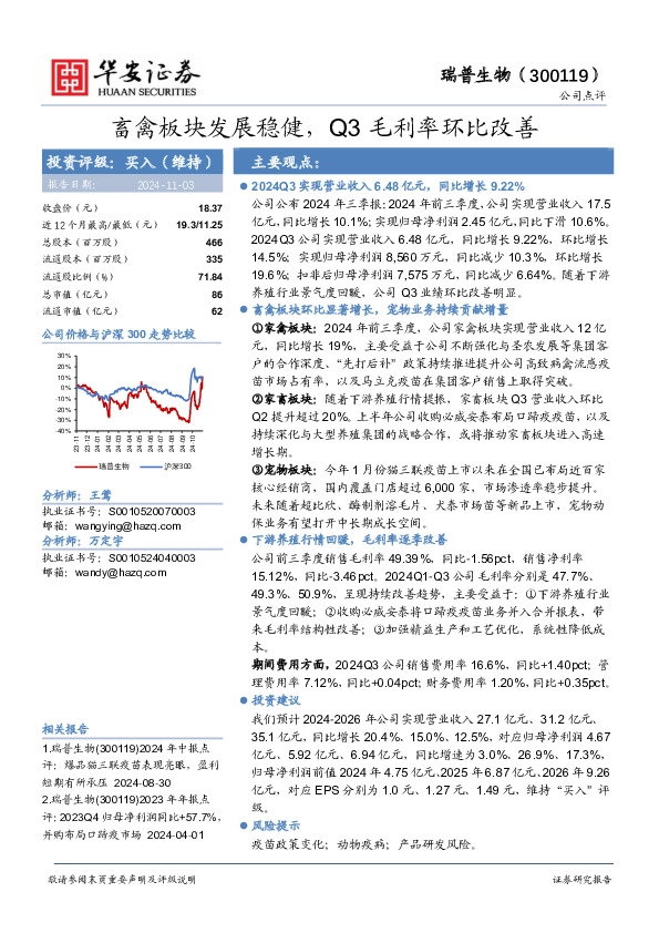 畜禽板块发展稳健，Q3毛利率环比改善