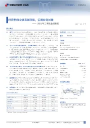 2024年三季报业绩跟踪:经营性现金流表现亮眼,信创业务回暖