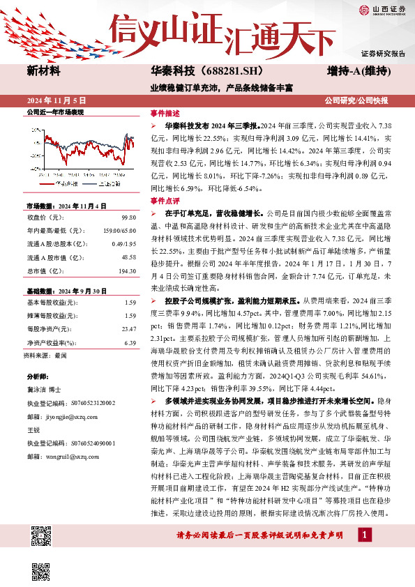 业绩稳健订单充沛，产品条线储备丰富