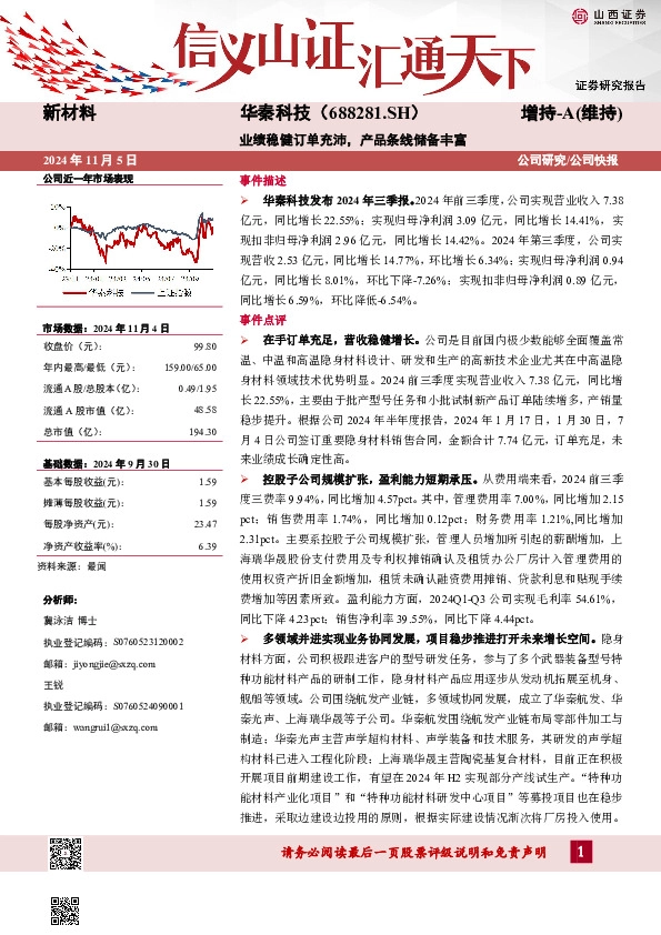 业绩稳健订单充沛，产品条线储备丰富