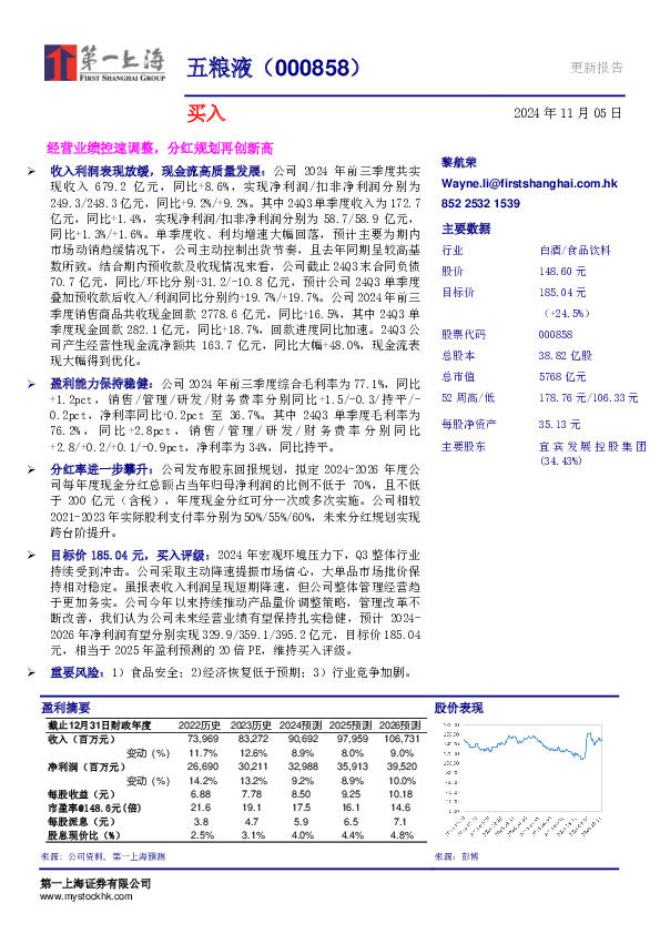 经营业绩控速调整，分红规划再创新高